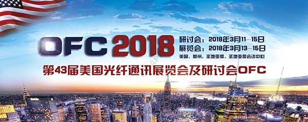 G-APEX參加2018 美國(guó)光纖通訊展