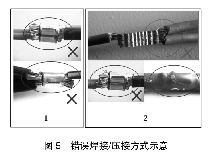 圖5-錯(cuò)誤焊接壓接方式示意